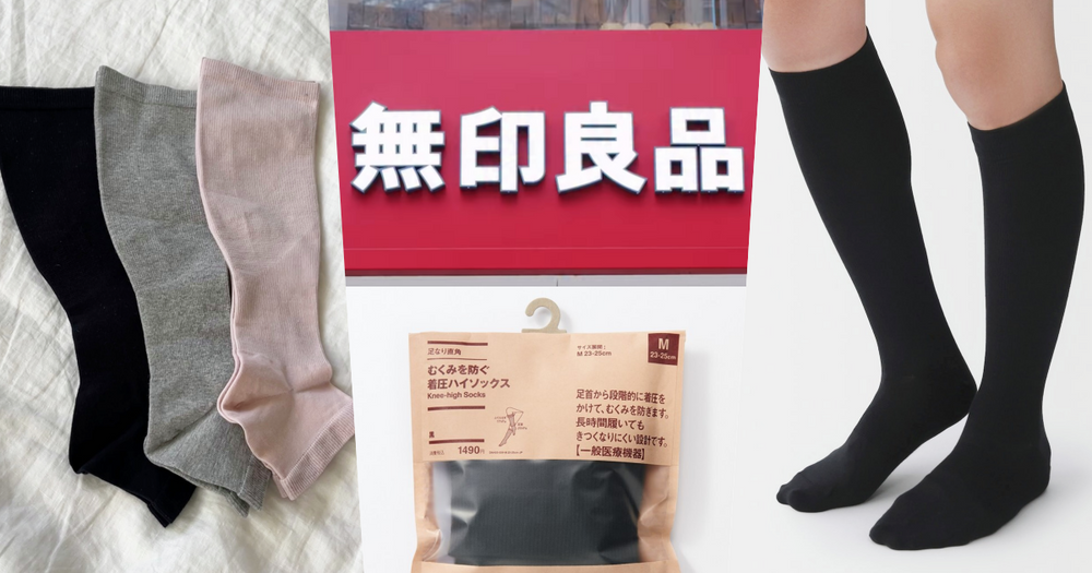 腿水腫救星！無印良品新出「壓力襪」日本爆紅賣翻！竟然不到300元、穿一次就回不去！-1
