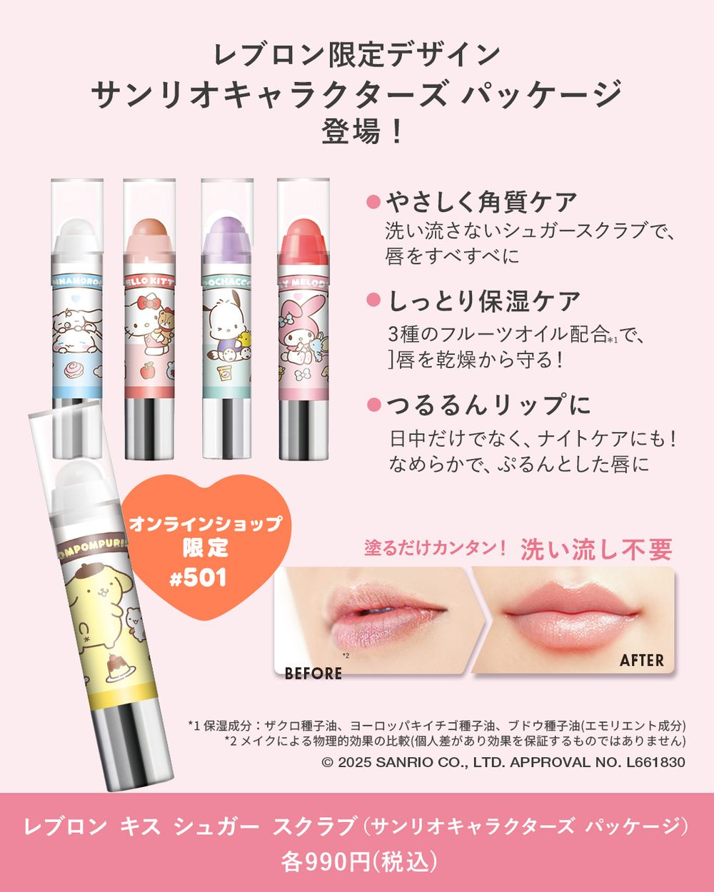 被可愛包圍！REVLON×三麗鷗聯名潤唇膏，Hello Kitty、美樂蒂、大耳狗、布丁狗全員到齊！-8