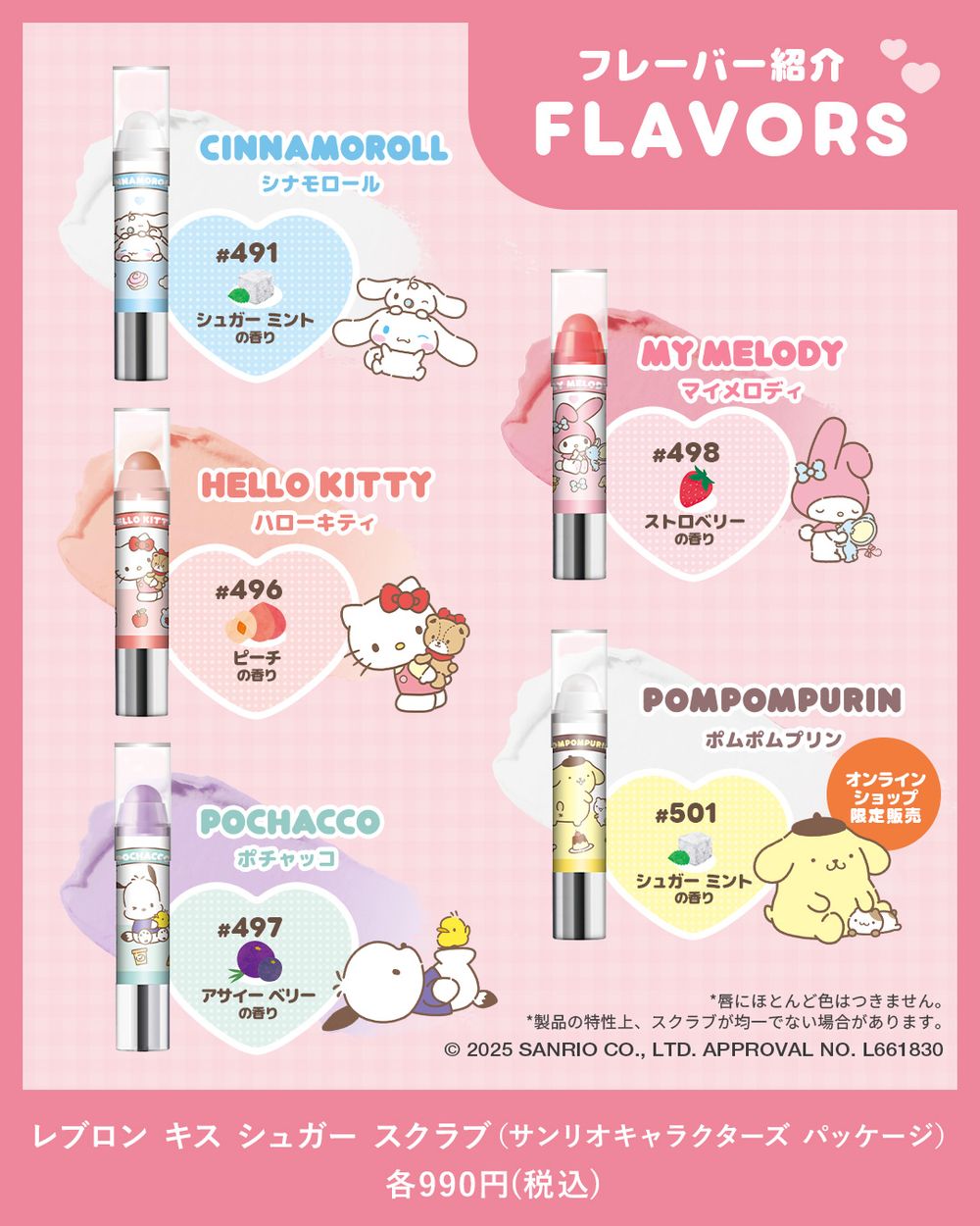 被可愛包圍！REVLON×三麗鷗聯名潤唇膏，Hello Kitty、美樂蒂、大耳狗、布丁狗全員到齊！-7