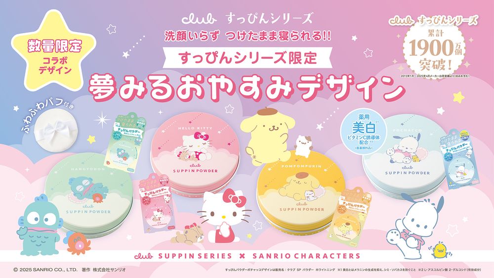 日本10款可愛聯名美妝2025回顧！大耳狗去毛孔卸妝膏、三麗鷗盲盒護手霜、KITTY電熱睫毛夾，收藏控直接淪陷！-14