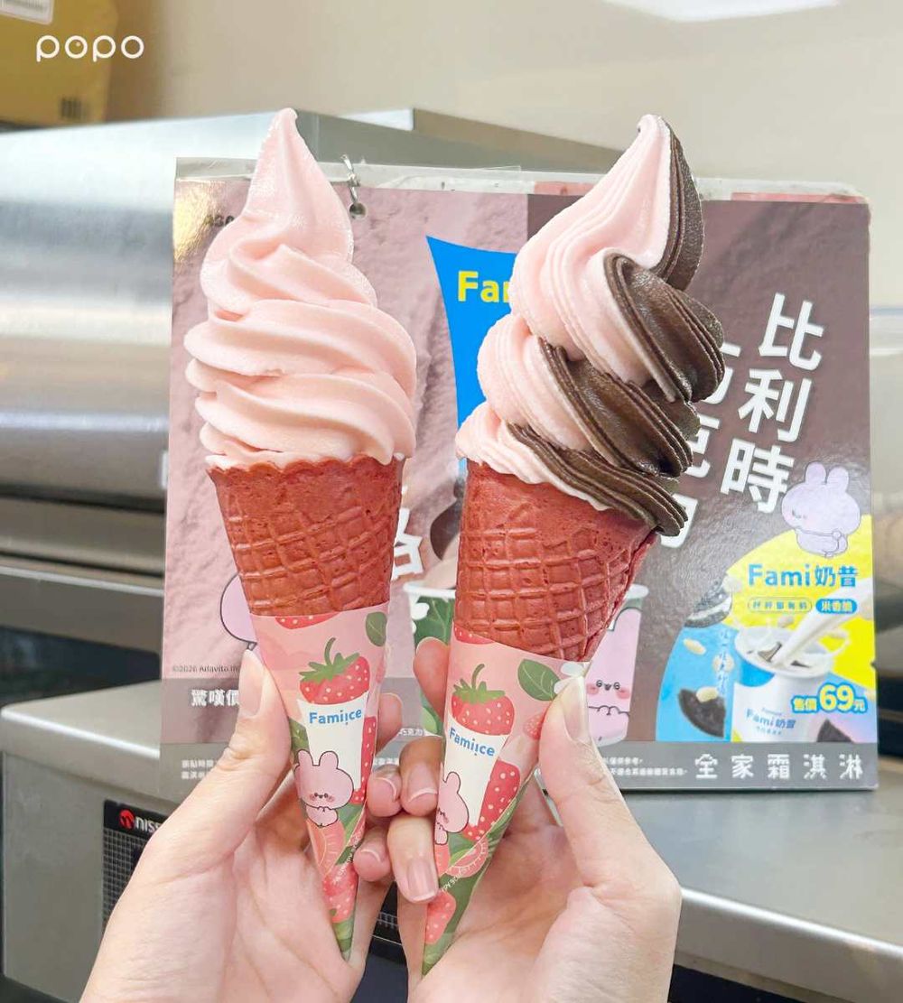 2026草莓季必吃全家「草莓優格霜淇淋」！酸甜風味超清爽、「這三天」一支不用38元！-2