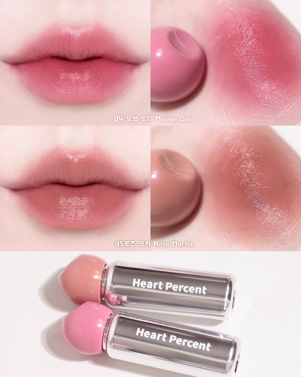 2026韓系唇妝趨勢揭曉！Heart Percent「原生花瓣唇釉」水霧質地＋低飽和溫柔美色，搭配不規則圓潤設計太可愛！-11