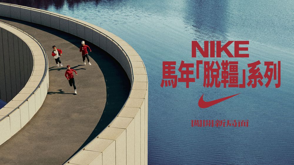 Nike馬年專屬紅包袋太可愛！快看如何免費獲得！限定球鞋也要一起穿回家！-12