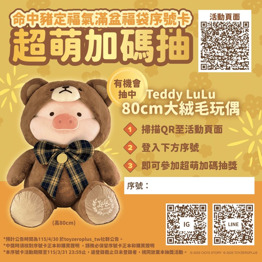 2026新年必買開運福袋！罐頭豬LuLu福袋「達摩豬豬玩偶&浴豬滿盆公仔」可愛翻、全家就買得到！-7