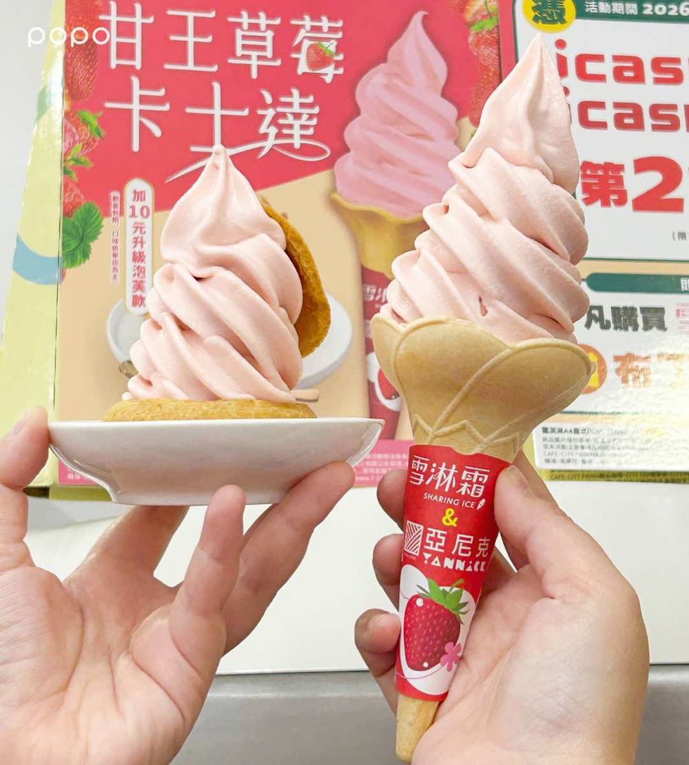 2026草莓季必吃人氣冰品推薦！7-11亞尼克聯名「甘王草莓霜淇淋」、酷聖石「草莓巴斯克」全都想吃！-5