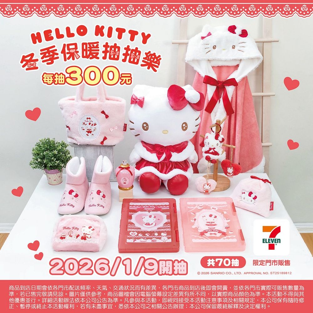 7-11開賣「Hello Kitty暖呼呼抽抽樂」！超可愛「毛絨披風Hello Kitty玩偶、凱蒂貓拖鞋」全都想要！-2