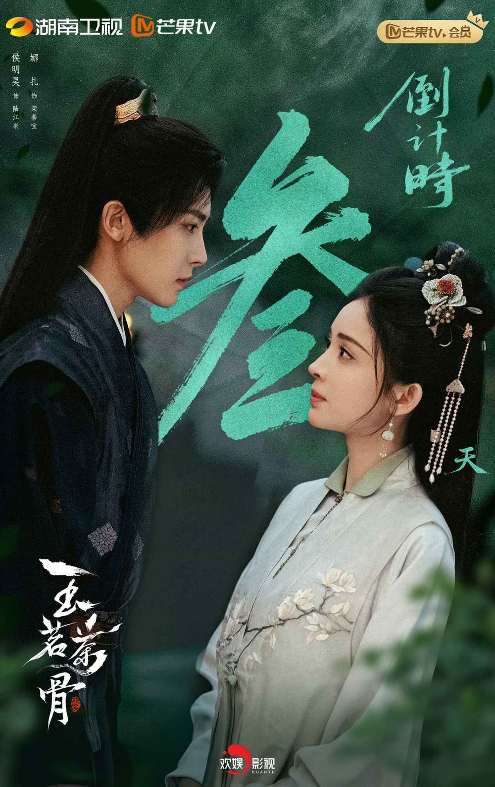 1月2026必看陸劇推薦！《軋戲》開年甜寵劇黑馬，《御賜小仵作2》終於回歸！-5