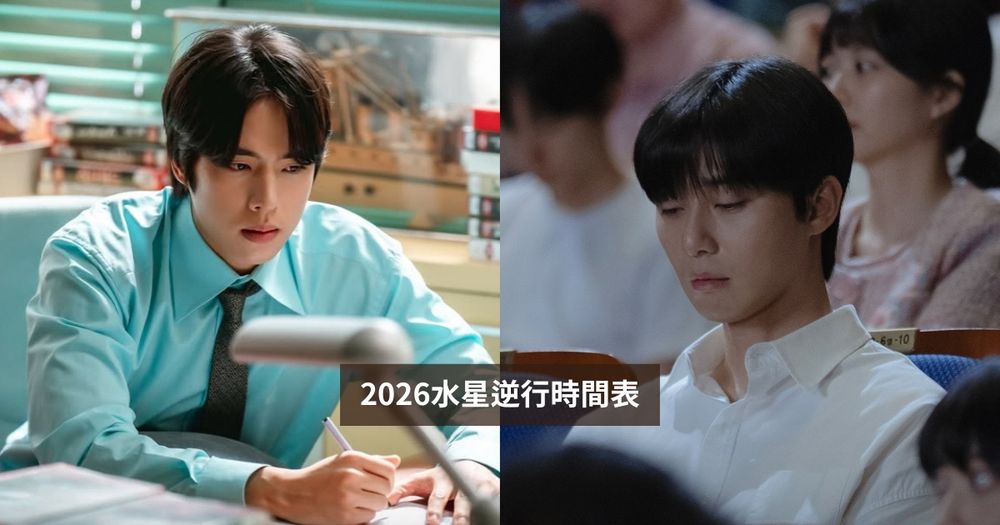 不敢相信又要水逆！2026三波水星逆行日期、注意事項、受影響最衰星座TOP3一次看！-1