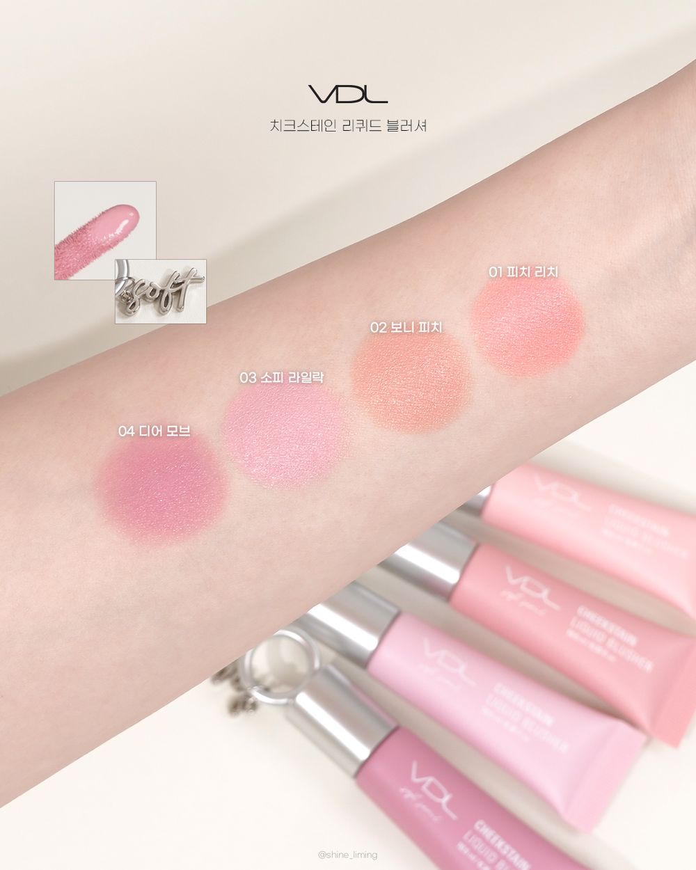 缺貨頰彩緊急補貨！韓女狂推「VDL天生氣色腮紅液」低飽和浪漫色選＋緞面光澤，原生飽滿好氣色不用套濾鏡！-8