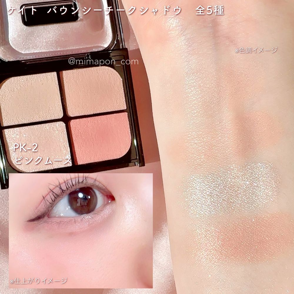 2026日本爆紅眼頰同色氛圍妝！KATE「四色眼頰盤」未上市即爆紅，一盤搞定深邃大眼＋好氣色，日妞封新一代斷貨級爆品！-7