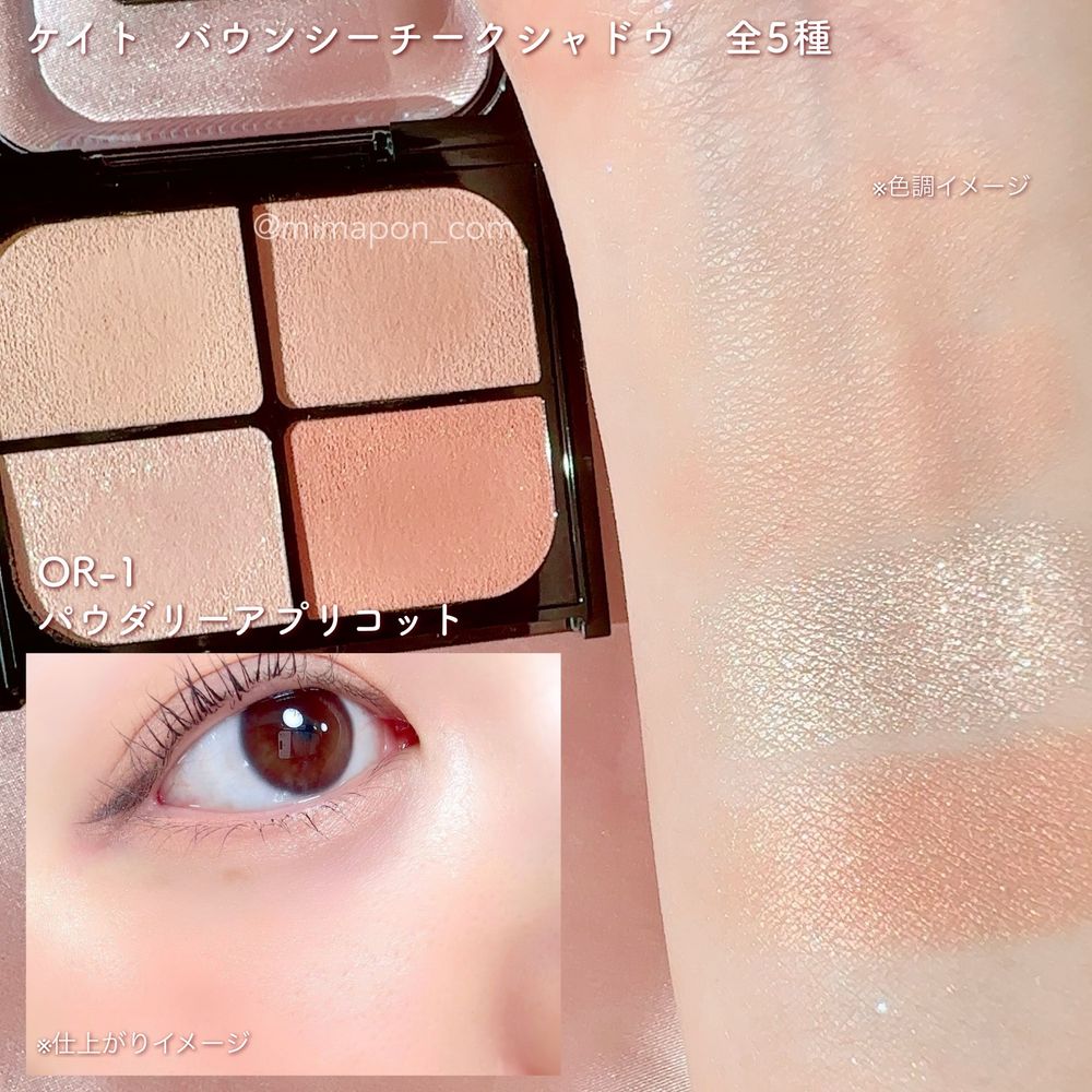 2026日本爆紅眼頰同色氛圍妝！KATE「四色眼頰盤」未上市即爆紅，一盤搞定深邃大眼＋好氣色，日妞封新一代斷貨級爆品！-6