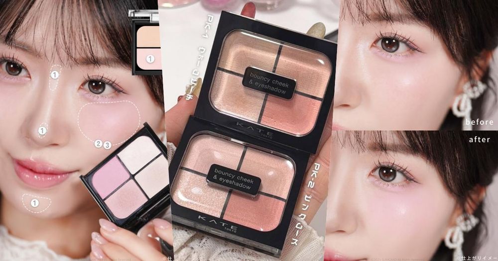 2026日本爆紅眼頰同色氛圍妝！KATE「四色眼頰盤」未上市即爆紅，一盤搞定深邃大眼＋好氣色，日妞封新一代斷貨級爆品！-1