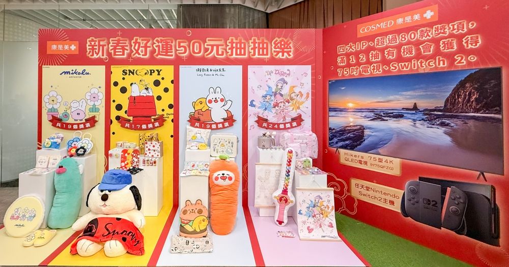 康是美開賣新春好運抽抽樂！「巨大歐拉夫玩偶、小魔女DoReMi魔女莉卡伸縮鏡」50元就能帶回家！-1