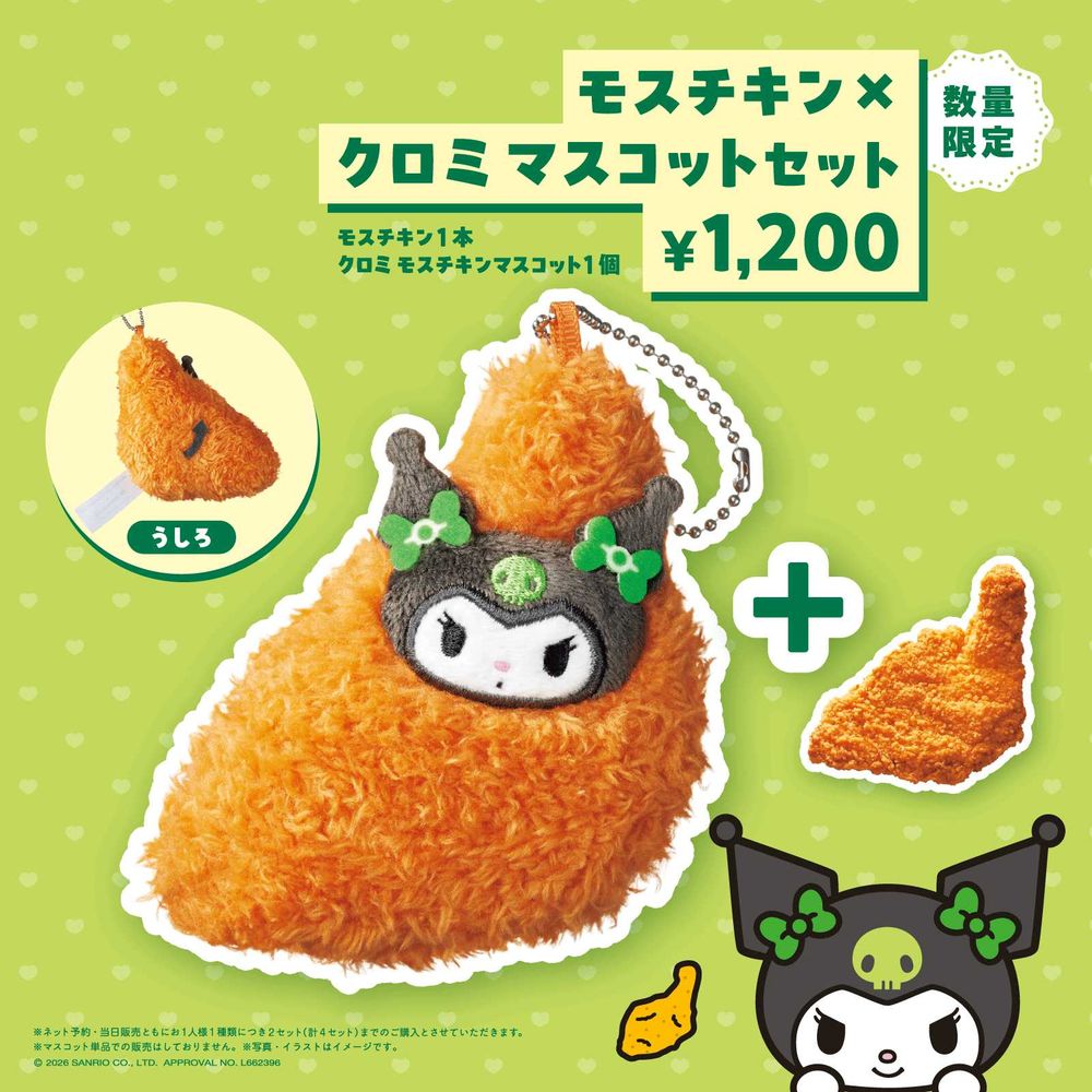 摩斯漢堡跟三麗鷗聯名了！超呆萌「和風炸雞酷洛米、摩斯雞塊美樂蒂」絨毛吊飾這天可愛開賣！-6