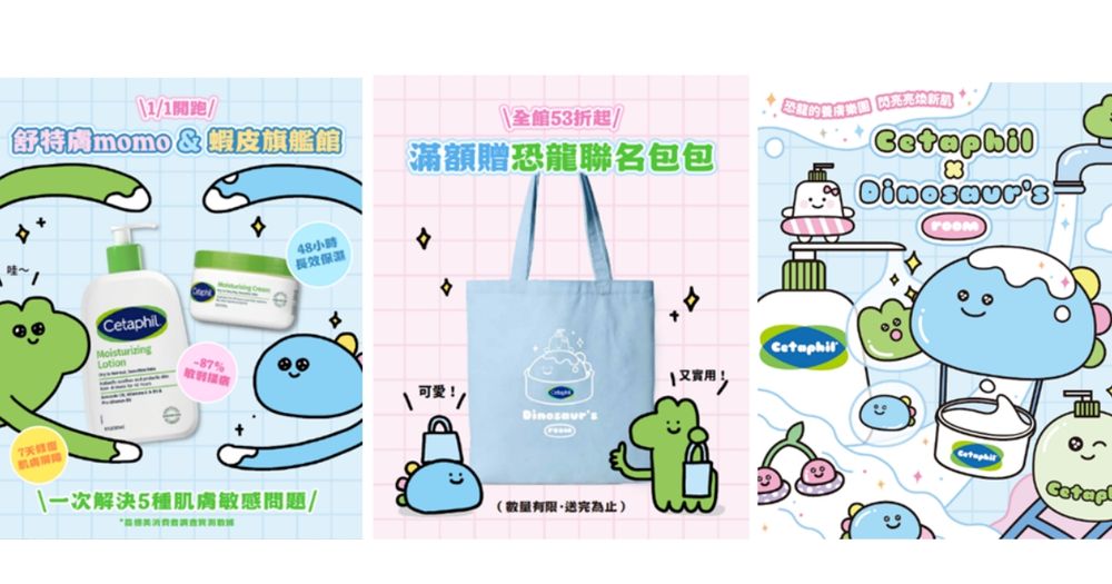乾敏肌的救星！舒特膚首次攜手人氣插畫《恐龍的房間》，指定通路53折起、滿額送聯名帆布袋，陪你迎接新年「新肌運」！-5