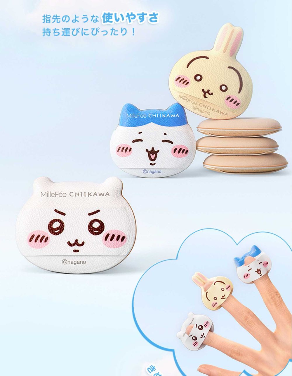 吉友們快衝！MilleFée「吉伊卡哇」聯名彩妝工具，氣墊粉撲、蜜粉撲、手指氣墊，可愛得太犯規、是每天上妝的理由！-12