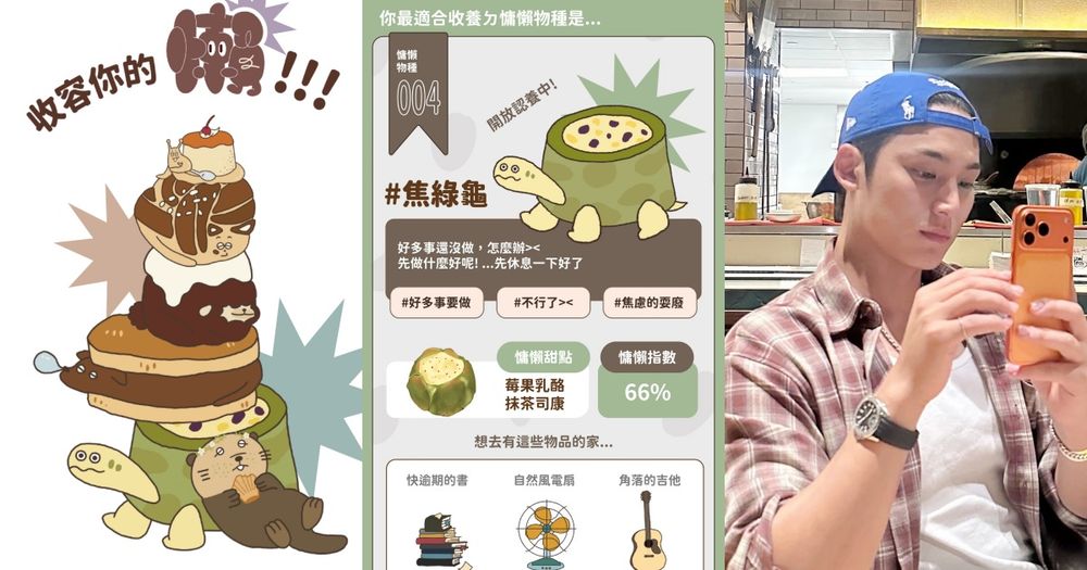 社群爆紅「慵懶動物心理測驗」！8題測你耍廢時最像哪種動物、你是焦慮龜龜還是拖延症小貓？-1
