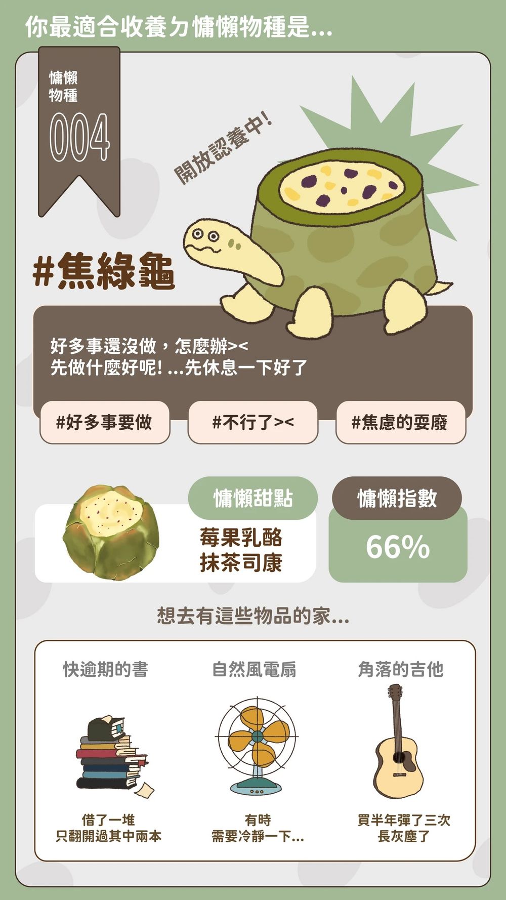 社群爆紅「慵懶動物心理測驗」！8題測你耍廢時最像哪種動物、你是焦慮龜龜還是拖延症小貓？-7