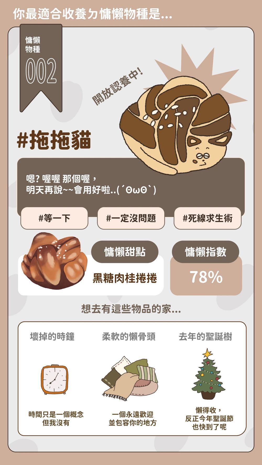 社群爆紅「慵懶動物心理測驗」！8題測你耍廢時最像哪種動物、你是焦慮龜龜還是拖延症小貓？-8