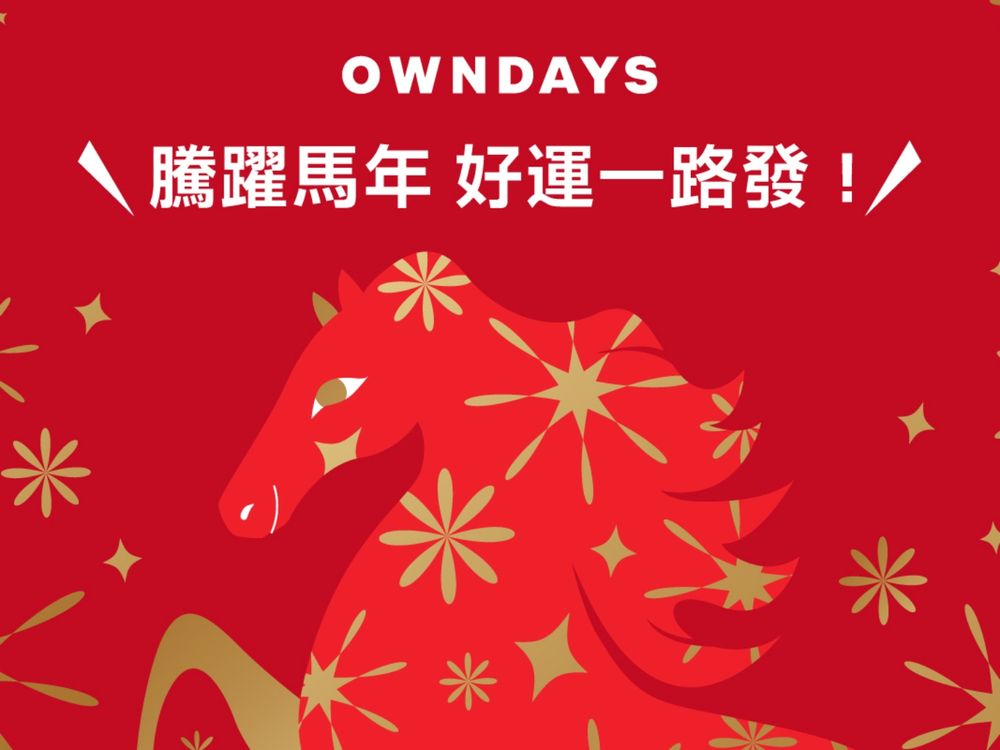 日本女生最愛小臉眼鏡品牌！新年快換一副OWNDAYS招來好運氣、期間限定優惠買超划算！-1