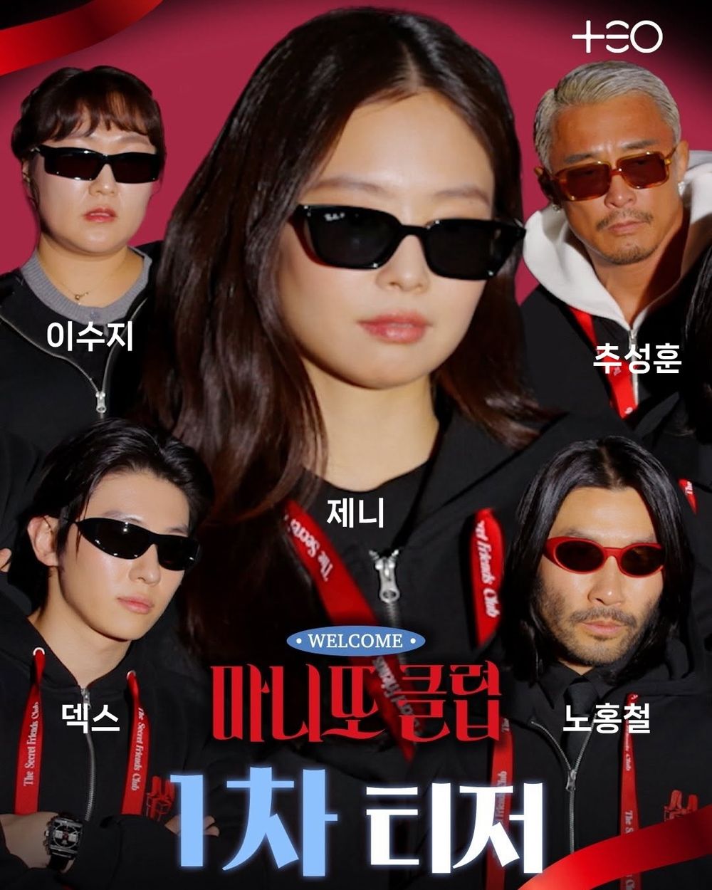 2026最新韓國綜藝節目推薦！Jennie、Karina、朴寶劍新韓綜接力開播，《劉在錫CAMP》邊佑錫最帥職員成焦點！-11