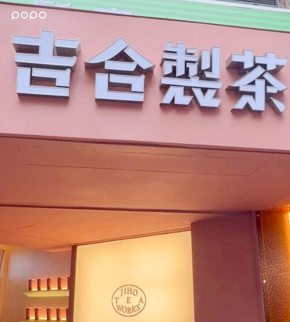 永康街爆紅手搖「吉合製茶」必喝TOP6出爐！「豐吉蜜蘋粉粿」咀嚼控超愛、「這杯」脆友都狂推！-2