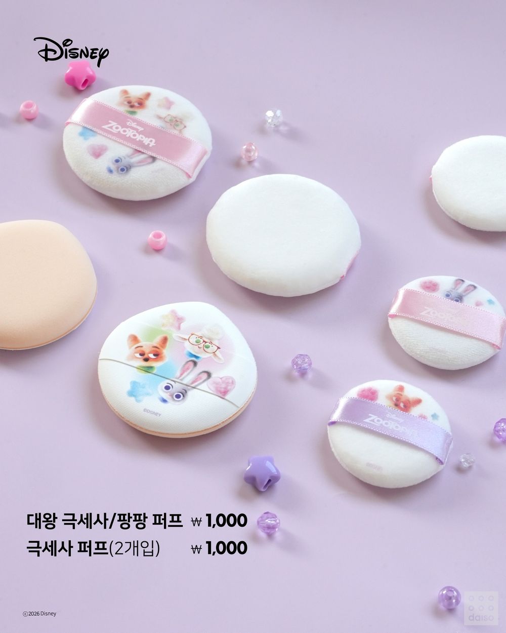 韓國大創推出《動物方城市》聯名美妝工具！茱蒂、尼克氣墊粉撲軟Q又服貼，還有肉墊手指粉撲、可愛到被瘋搶！-2