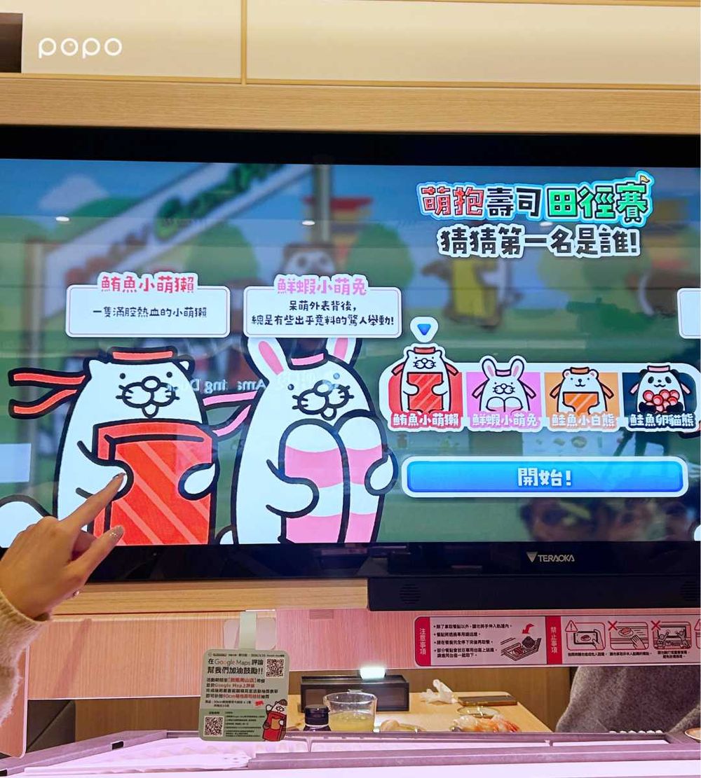 壽司郎微風南山店來了！全台首創「巨大點餐螢幕」點餐超方便、還能玩遊戲把小禮物帶回家！-5