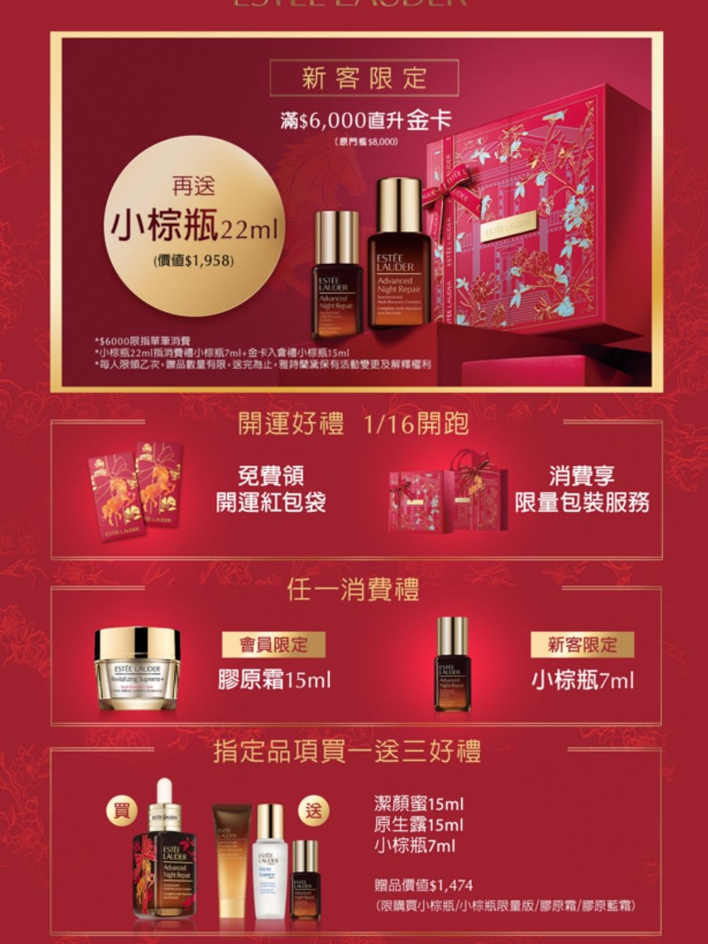 2026新年熬夜保養首選！IU紅潤發光肌全靠雅詩蘭黛小棕瓶「馬年限量版」好運登場，買就送膠原霜、開運美肌保養組！-3