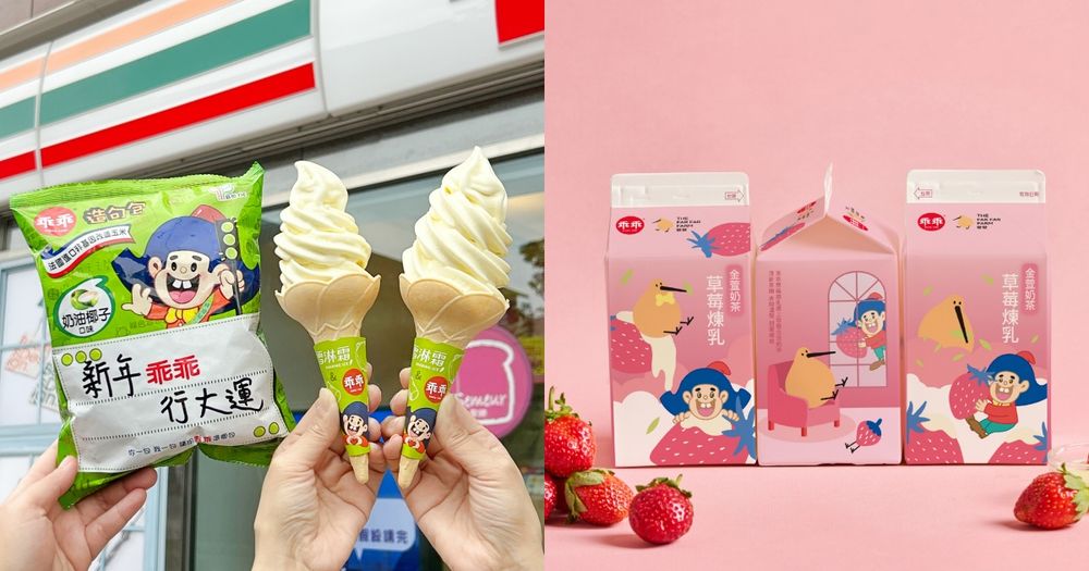 7-11「乖乖奶油椰子」霜淇淋太欠吃！椰香+奶油香超療癒、乖乖聯名「草莓煉乳金萱奶茶」全家也開賣！-1