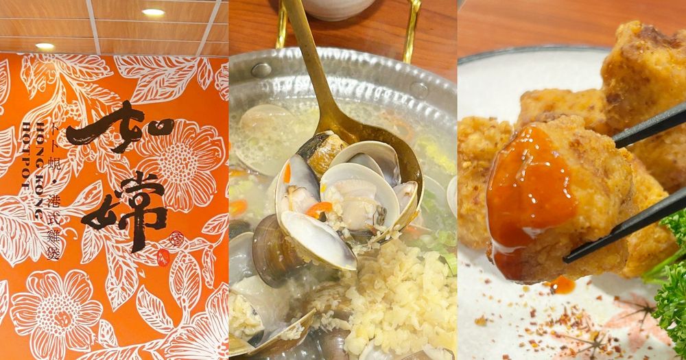 2026台北必吃港式火鍋推薦！「如嫦卜卜蜆．港式雞煲」超鮮甜蒜頭蛤蜊鍋、鹹蛋黃蘿蔔糕必點一次看！-1