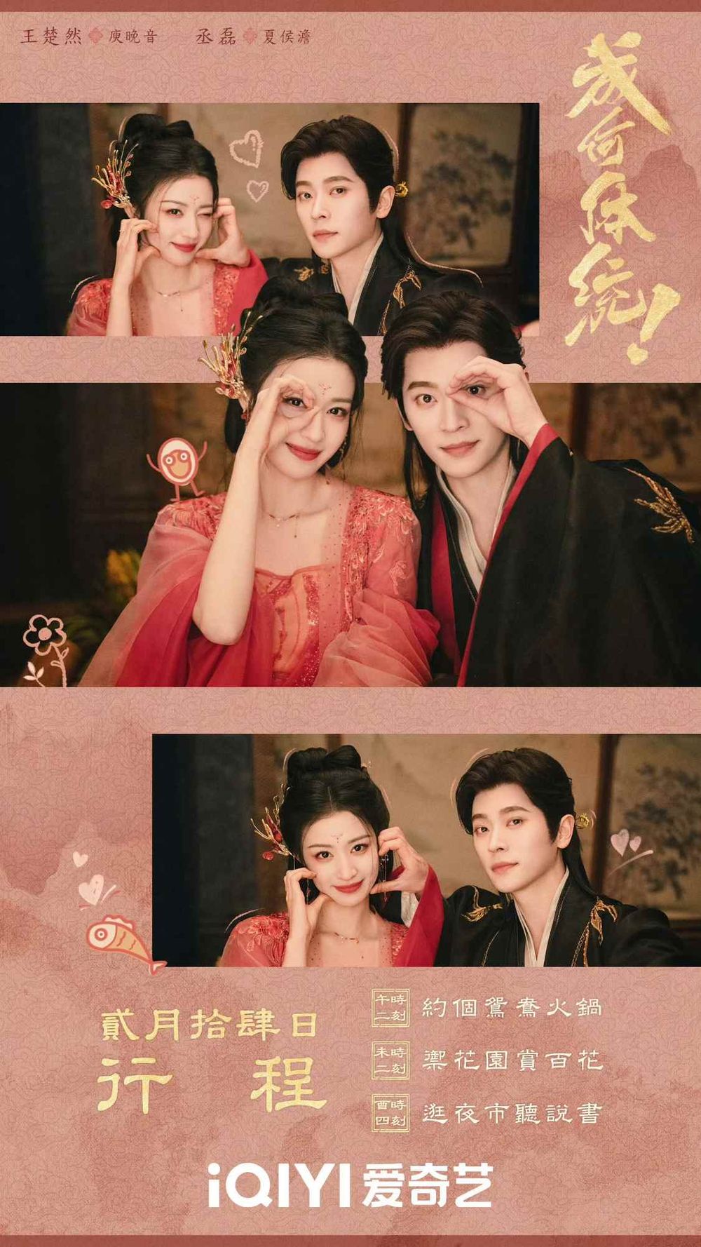 2月2026必看陸劇推薦！《唐宮奇案之青霧風鳴》白鹿＆王星越三搭，《成何體統》王楚然＆丞磊雙穿書！-10