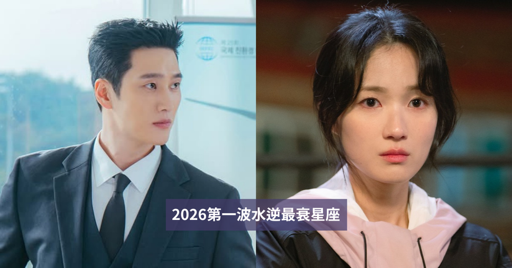 2026第一波水逆來了！水逆日期、最衰星座TOP5、注意事項一次看，「這星座」小心說錯話招惹小人！-1