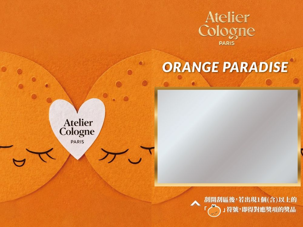 Atelier Cologne 2026新年限定香水禮盒！資深香民最愛「血橙＋天竺葵＋檀香調」迎好運新開始！-2