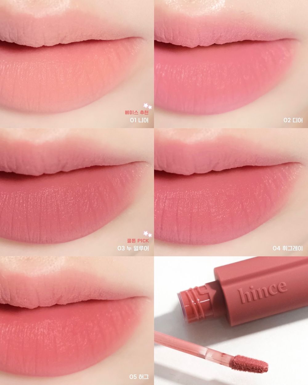 睽違三年再推爆款唇彩！hince「柔霧濾鏡唇釉」開賣即紅遍日韓，新型態透明薄霧質地，打造不顯唇紋原生感豐唇！-9