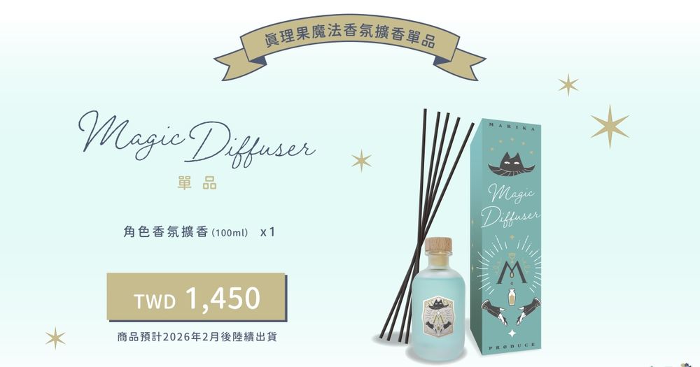 人氣VTuber真理果打造「魔法香氛擴香」！果果親自參與調香，結合輕盈茶香＋沉穩木質，透明花果茶香氣超療癒！-4