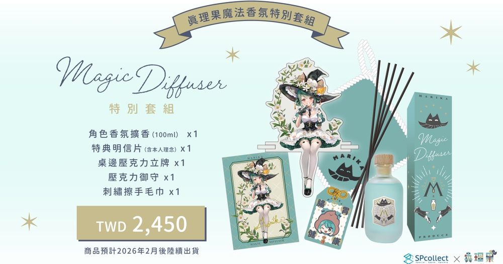 人氣VTuber真理果打造「魔法香氛擴香」！果果親自參與調香，結合輕盈茶香＋沉穩木質，透明花果茶香氣超療癒！-3