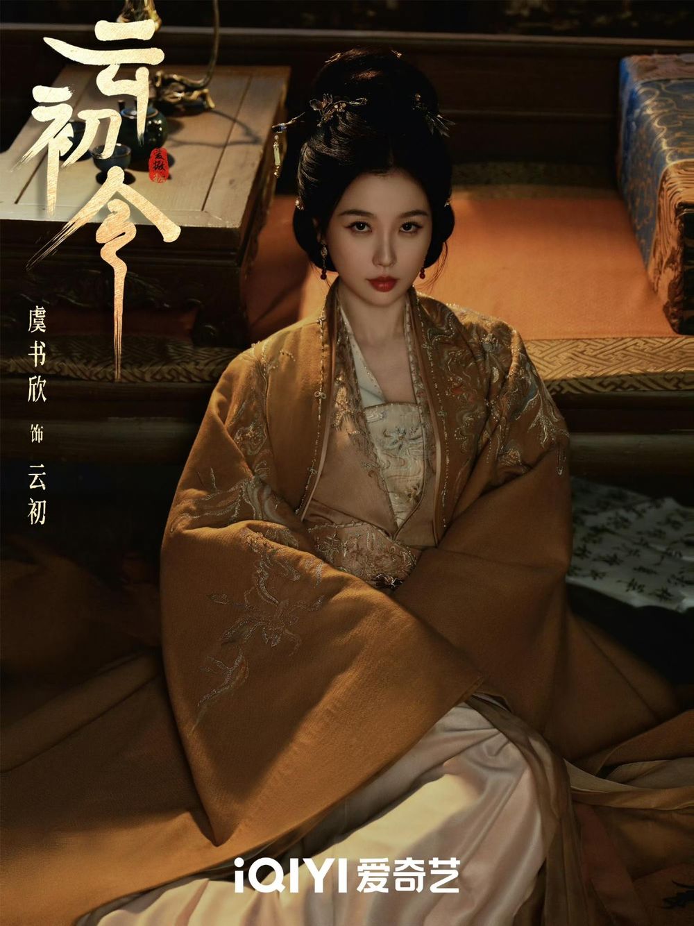 盤點9位人氣95小花待播陸劇！孟子義《尚公主》三搭李昀鋭、章若楠《雨霖鈴》化身女俠，虞書欣《燦如繁星》未播先火-2