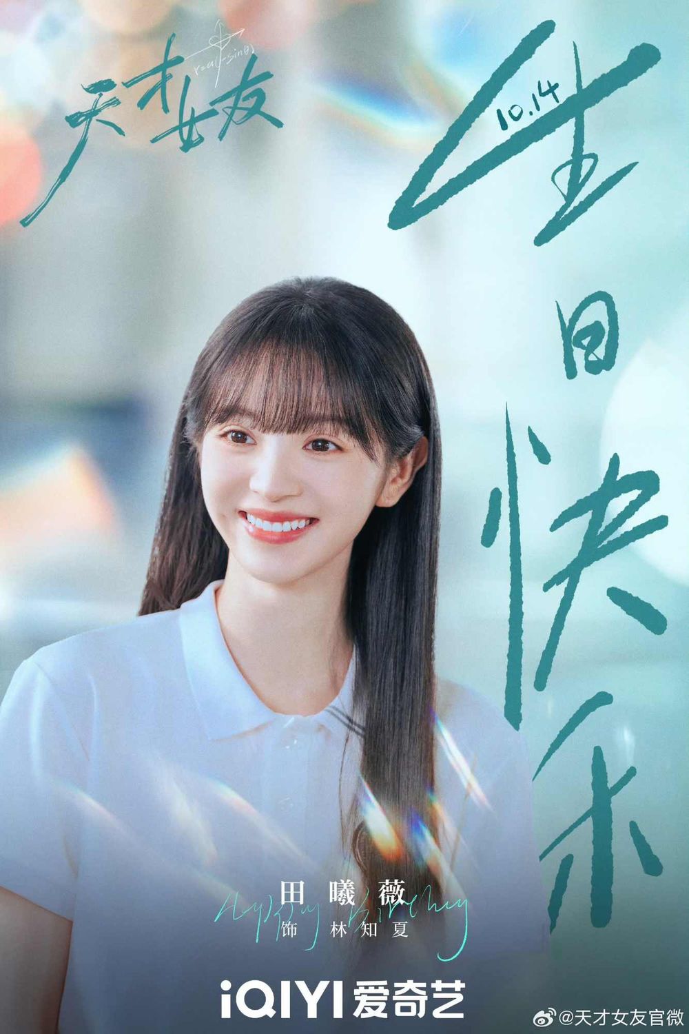 盤點9位人氣95小花待播陸劇！孟子義《尚公主》三搭李昀鋭、章若楠《雨霖鈴》化身女俠，虞書欣《燦如繁星》未播先火-7