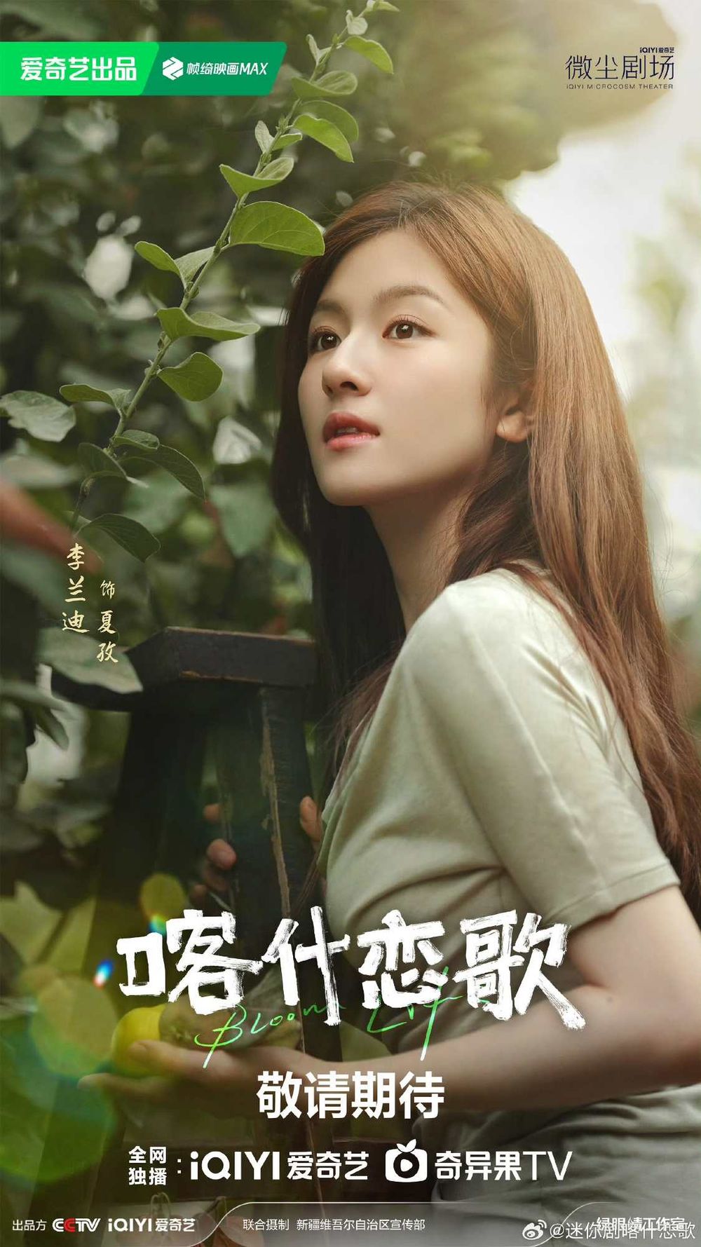 盤點9位人氣95小花待播陸劇！孟子義《尚公主》三搭李昀鋭、章若楠《雨霖鈴》化身女俠，虞書欣《燦如繁星》未播先火-18