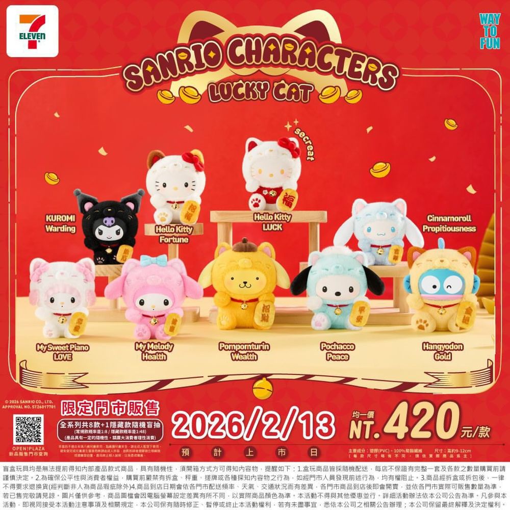 7-11開賣超可愛「三麗鷗招財貓」公仔盲盒！「白色招福貓Hello Kitty、藍貓大耳狗」全都太欠買！-10