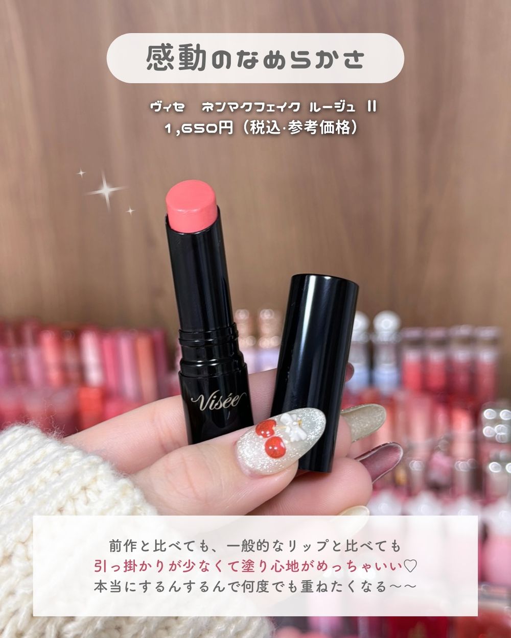 美到心臟漏一拍！台日熱賣Visée「黏膜唇膏」全新升級、一抹豐潤嫩唇，子瑜同款珊瑚粉色、未開賣先爆話題！-12