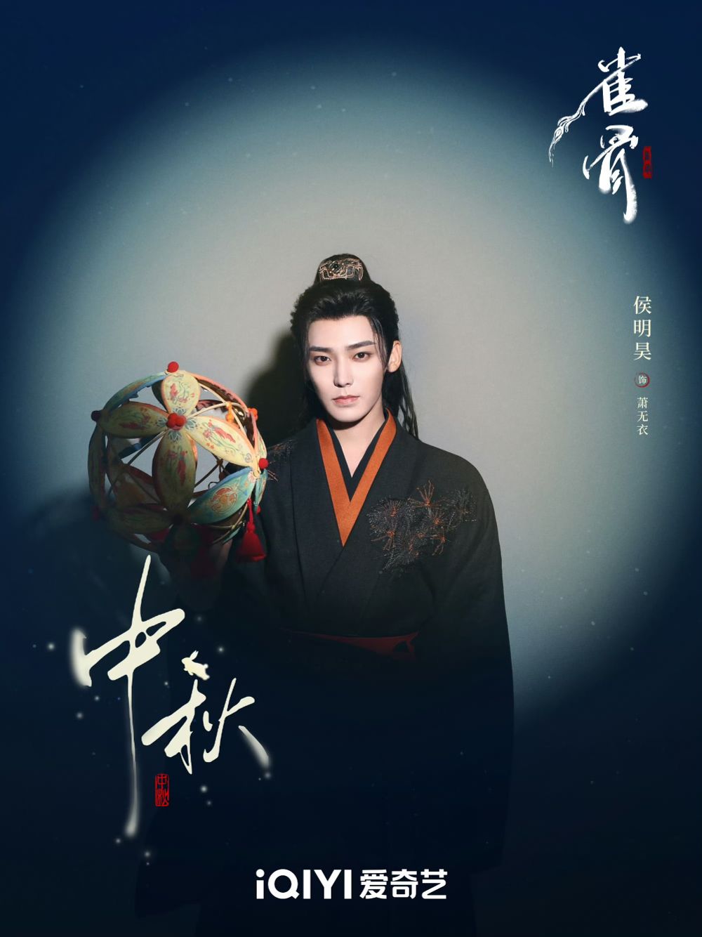 盤點8位人氣95小生待播陸劇！王鶴棣《鹹魚飛升》討論度高，張凌赫《這一秒過火》禁忌戀帶感，陳哲遠《夢花廷》劇情超虐-17