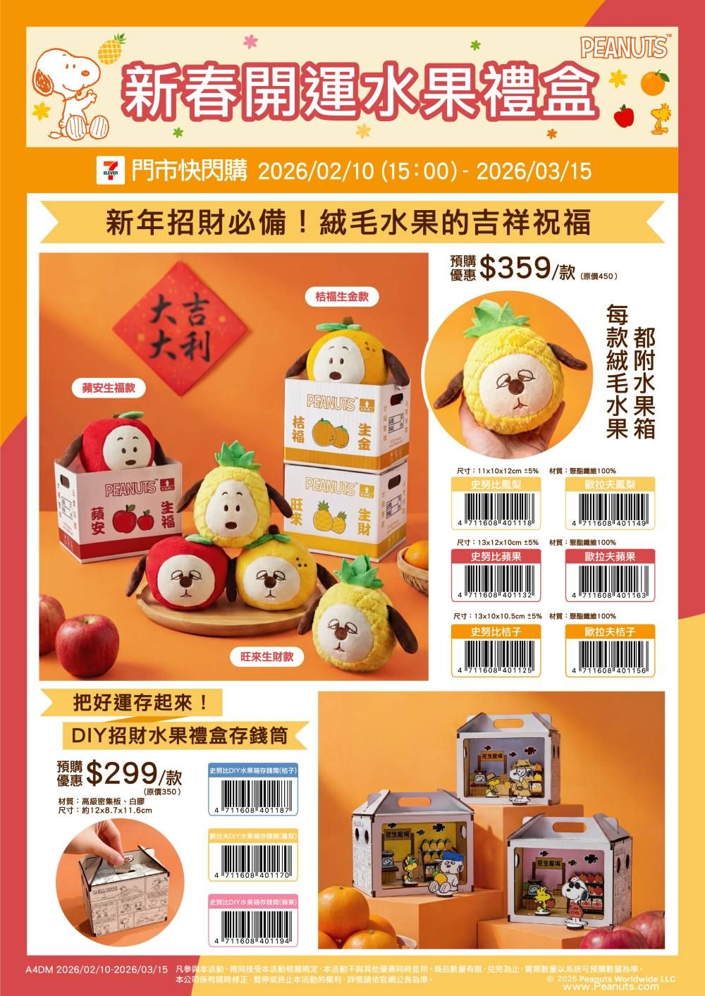 史上最萌新年禮盒！7-11開賣超呆萌「史努比水果禮盒」、蘋果史努比&招財鳳梨歐拉夫全都可愛翻！-2