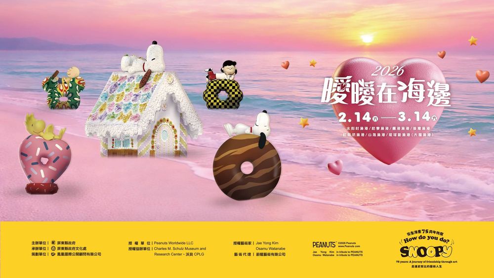 2026情人節限定打卡點！超巨大「史努比焦糖巧克力甜甜圈、露西波堤圈」主題燈飾限時30天登場！-2