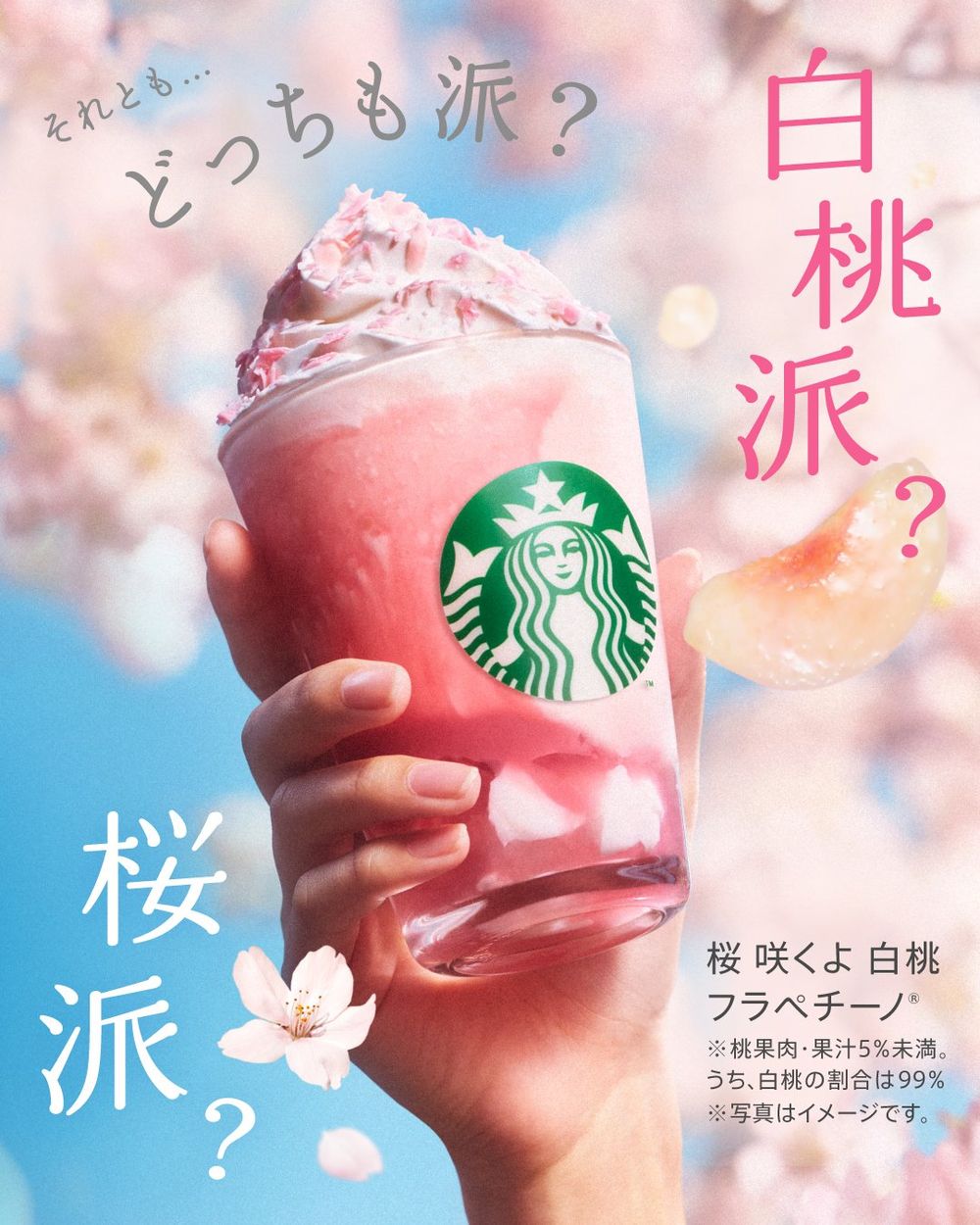 日本星巴克2026春季限定飲品太欠喝！「白桃櫻花星冰樂、夜櫻白桃氣泡飲」酸甜風味一喝就上癮！-4