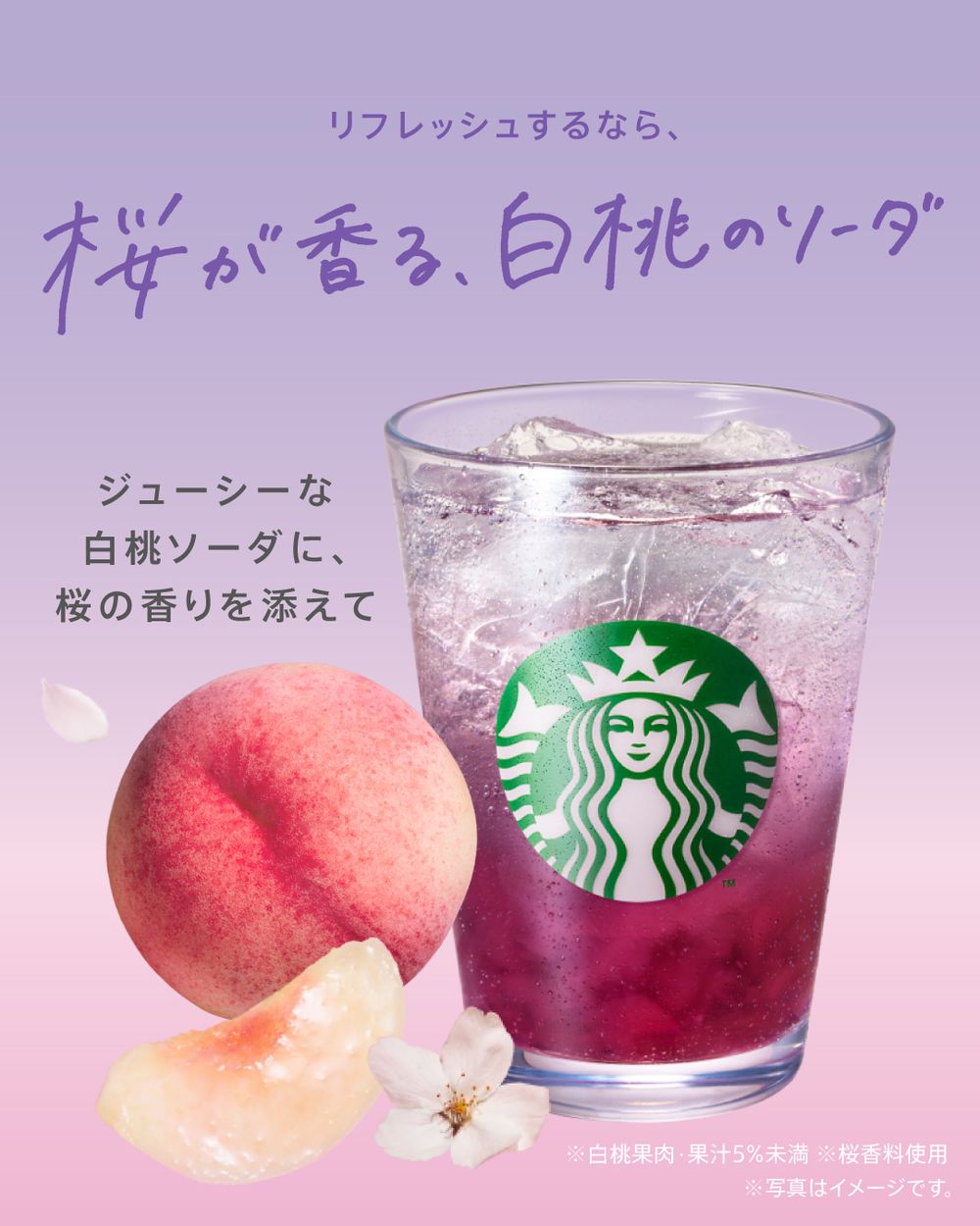 日本星巴克2026春季限定飲品太欠喝！「白桃櫻花星冰樂、夜櫻白桃氣泡飲」酸甜風味一喝就上癮！-6