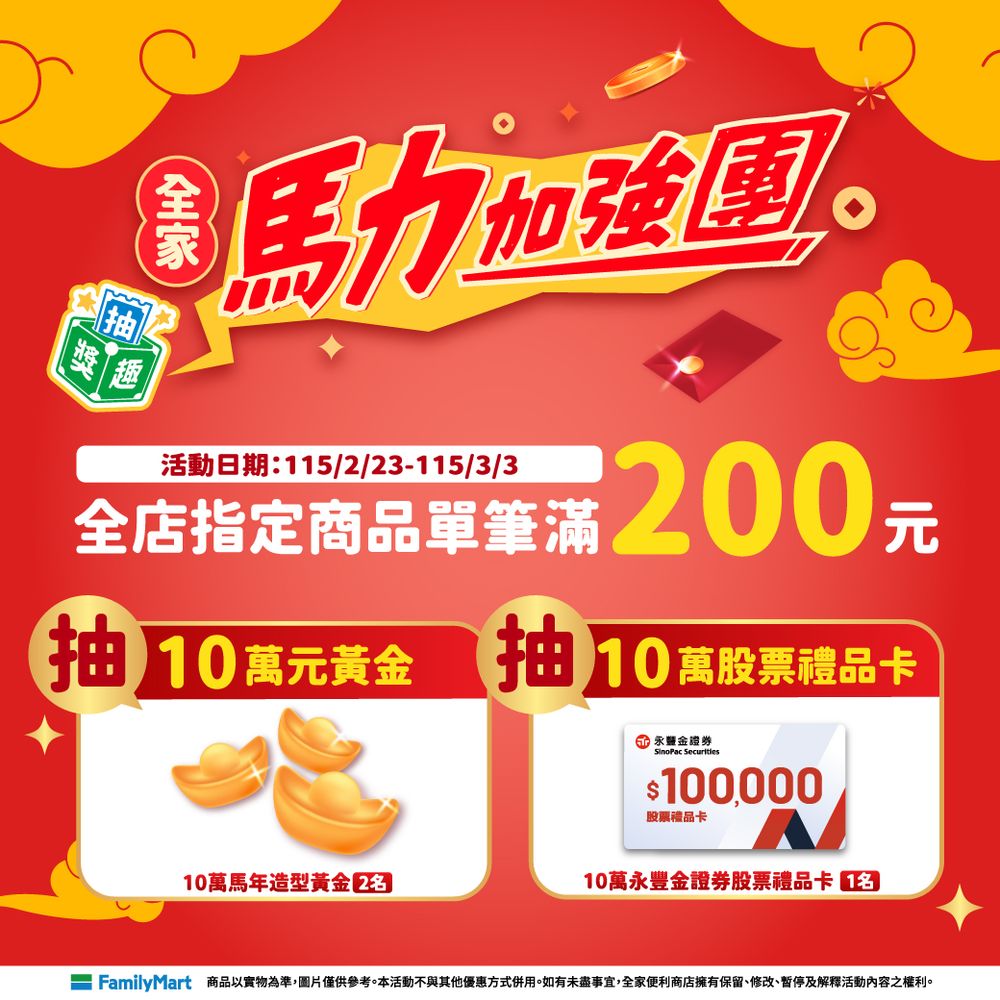 2026春節開工優惠懶人包！全家咖啡、迷客夏都有買一送一，7-11精品美式買二送二太欠喝！-9