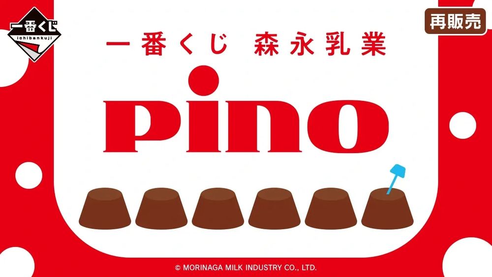 日本開賣超可愛「Pino巧克力冰淇淋一番賞」！萌翻巧克力造型馬克杯、盒裝巧克力抱枕全都太想要！-17
