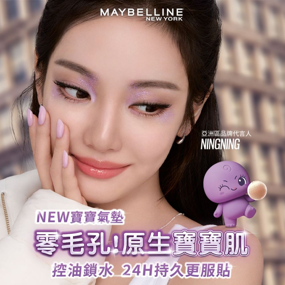 aespa寧寧不浮粉底妝公式！媚比琳「超持妝柔霧寶寶氣墊」重磅登場，搭配脆友激推定妝噴霧，打造零毛孔原生柔嫩肌！-9